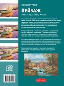 Лучшие уроки. Пейзаж - 1