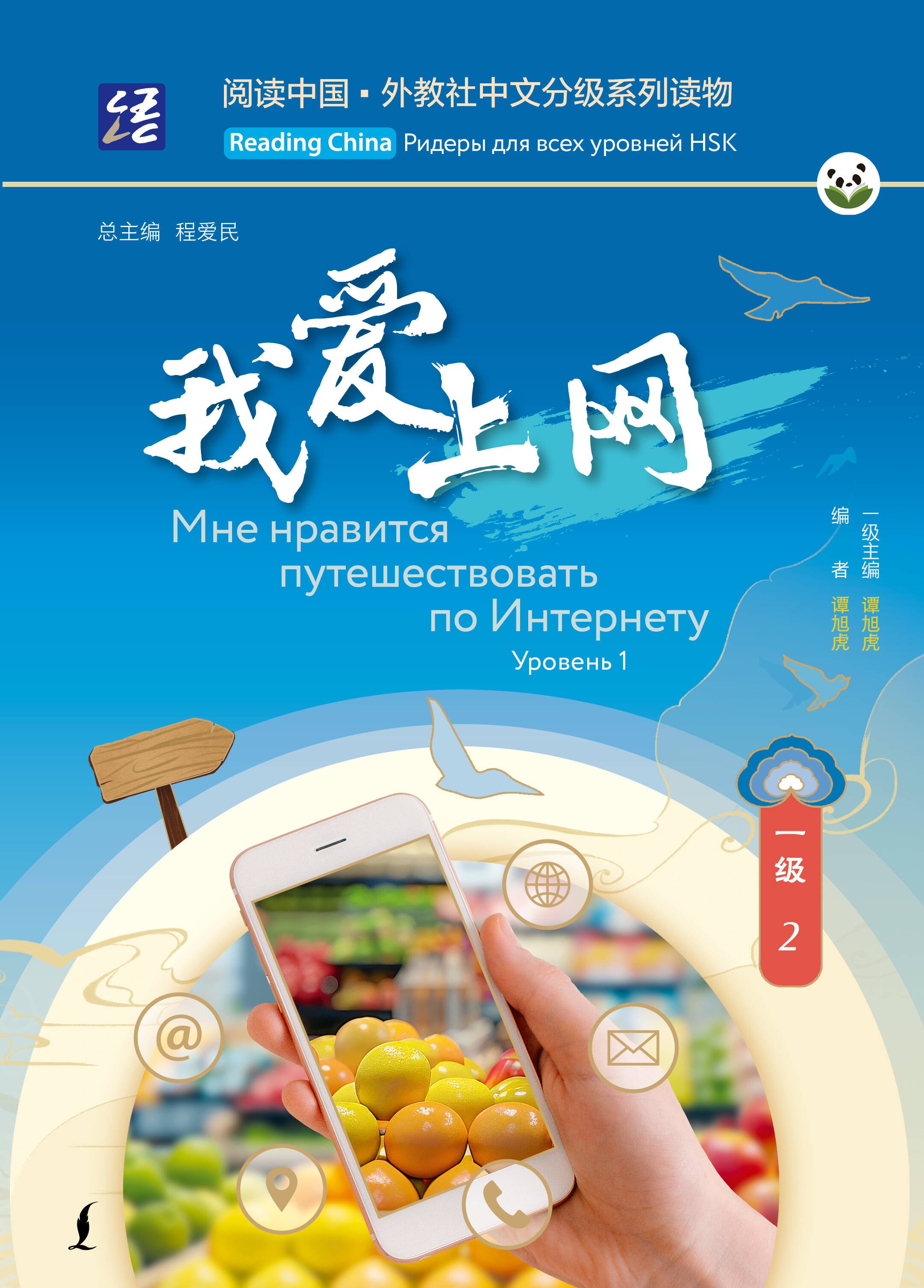 

Мне нравится путешествовать по Интернету. Уровень 1