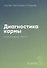 Диагностика кармы-2. Часть-1(New). Чистая карма - 0