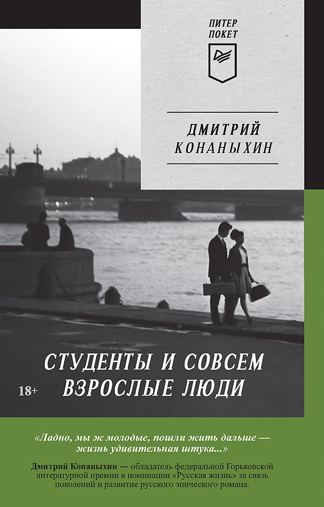 

Студенты и совсем взрослые люди