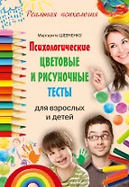 Психологические цветовые и рисуночные тесты для взрослых и детей