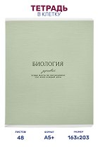 Тетрадь предметная "Биология", 48 листов в клетку серии "Dreamy", со справочным материалом, на скрепке, Be Smart