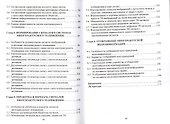 Системы многоракурсного телевидения. Монография - 2