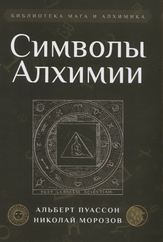 

Символы Алхимии
