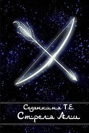 Стрела Али