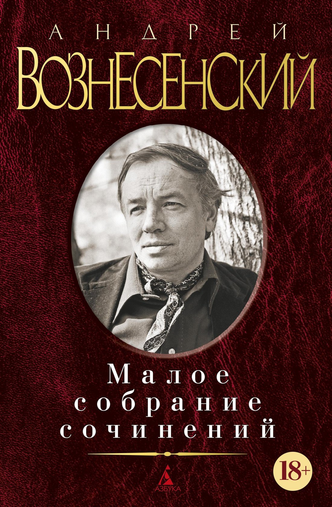 

Малое собрание сочинений