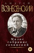 Малое собрание сочинений - 0