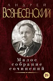 Малое собрание сочинений