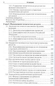 Управление персоналом 2-е изд., пер. и доп. Учебник и практикум для СПО - 2