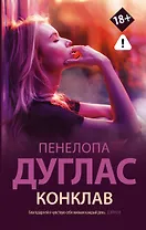 Конклав