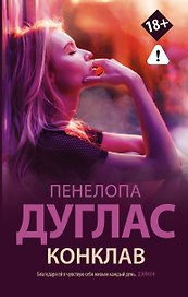 Конклав