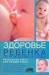 Здоровье ребенка  (от рождения до года)