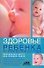 Здоровье ребенка  (от рождения до года) - 0