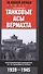 Танковые асы вермахта. Воспоминания офицеров 35-го танкового полка. 1939—1945 - 0