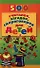 500 считалок, загадок, скороговорок для детей. - 0