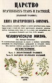 Царство врачебных трав и растений - 0