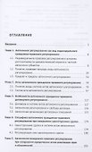 Автономное гражданско-правовое регулирование. Монография - 1