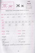 Русский язык. Классическая методика. 1-4 классы. Прописи - 1