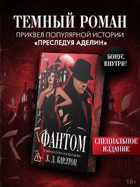 Фантом. Специальное издание