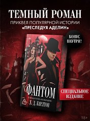 Фантом. Специальное издание