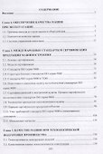 Управление качеством машин и технологий. Учебник - 1