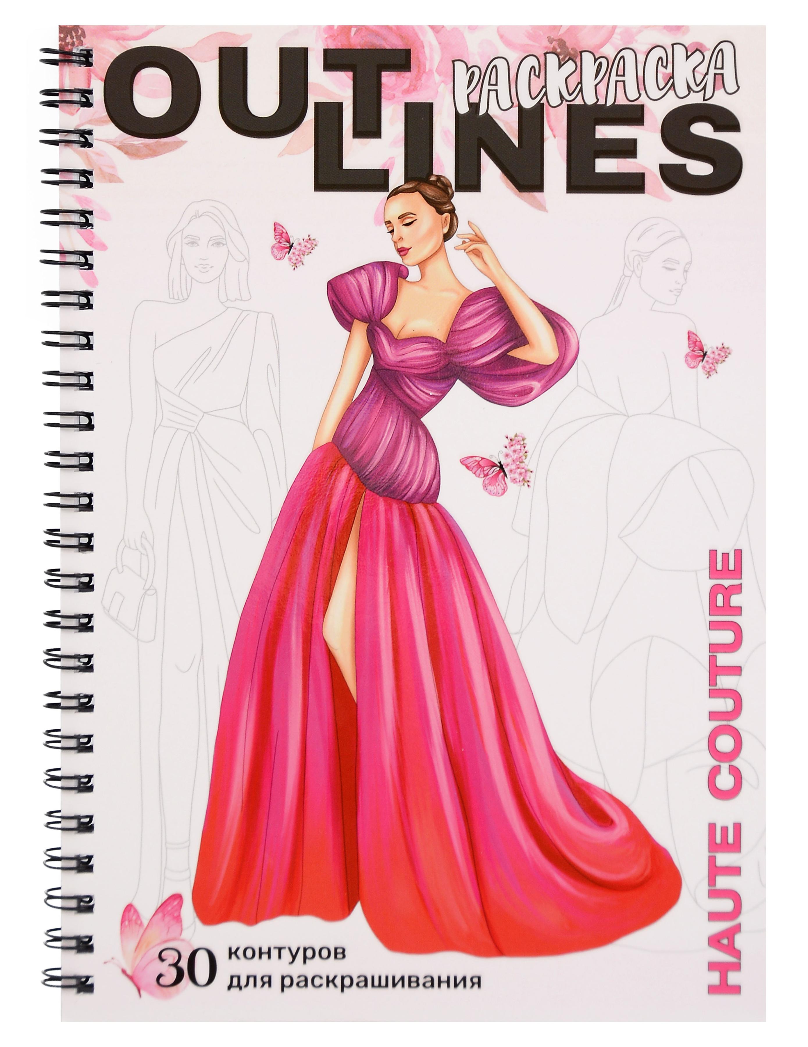 Обложка книги «OUTLINES. Раскраска «Haute Couture». 30 контуров для раскрашивания»