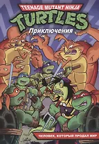 Приключения Черепашек-Ниндзя. Книга 6. Человек, который продал мир