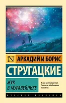 Жук в муравейнике