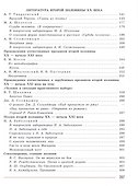 Литература. 8 класс. Учебник. В 2-х частях. Часть 2 - 2