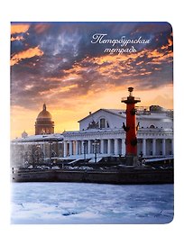 Тетрадь общая «Стрелка Васильевского острова», 48 листов в клетку, А5 - Знаковые сувениры