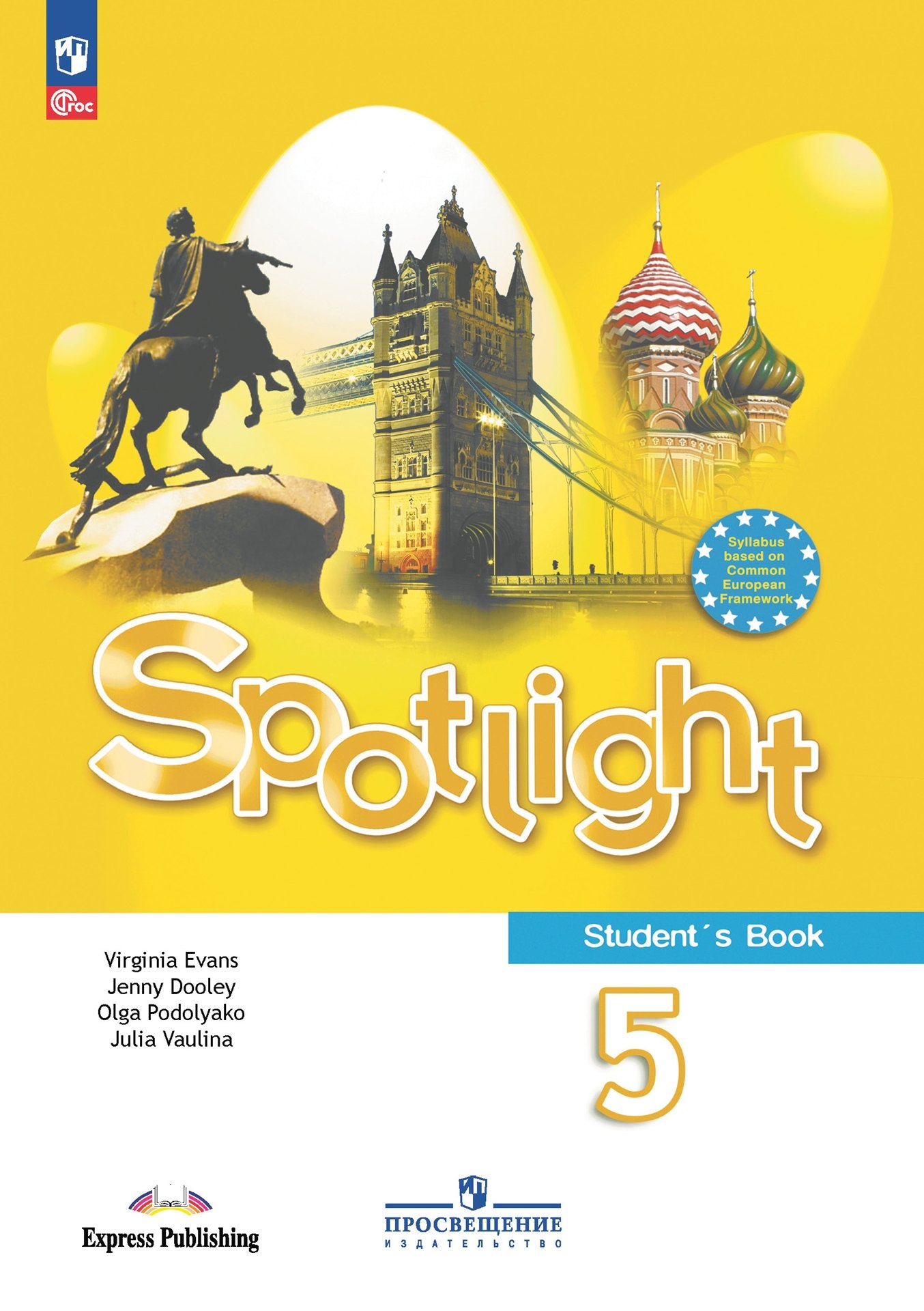 

Spotlight. Английский язык. 5 класс. Учебник