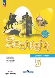 Spotlight. Английский язык. 5 класс. Учебник