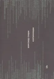 Контаминация