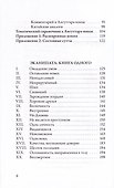 Ангуттара-никая. Номерные наставления Будды. Том 1 - 2