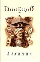 Алхимик