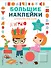 Я играю - 0