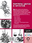 Портреты цветов и фруктов - 1