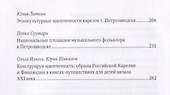 Гибкие этничности : Этнические процессы в Петрозаводске и Карелии в 2010-е годы - 2
