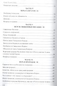 Основы Исламских Знаний Вероучение поклонение нравственность (Языджи) - 2