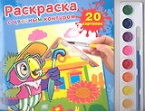 Раскраска. Раскраска с Цветным Контуром и Красками. Попугай Кеша.