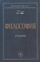 Философия
