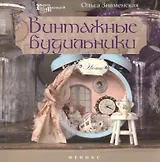 Винтажные будильники