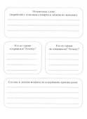Читательский дневник. 1 класс. Программа "Школа России" - 2