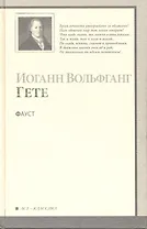 Фауст : [трагедия]