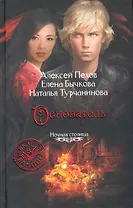 Основатель: Фантастический роман.