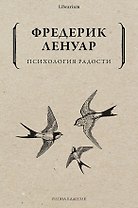 Психология радости