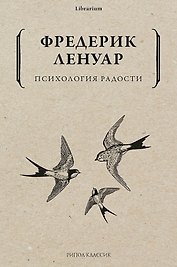 Психология радости