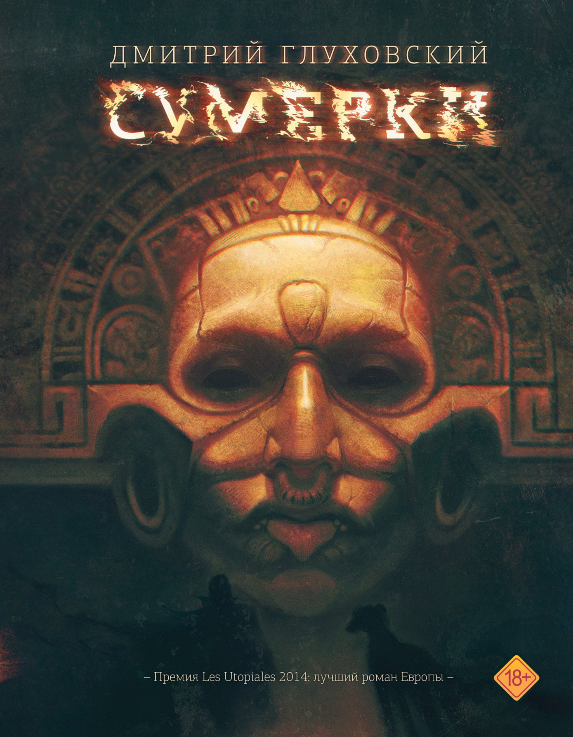 

Сумерки