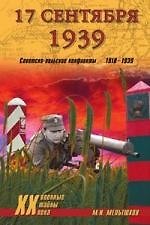 17 сентября 1939. Советско-польские конфликты 1918-1939
