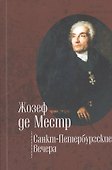 Санкт-Петербургские вечера - 0
